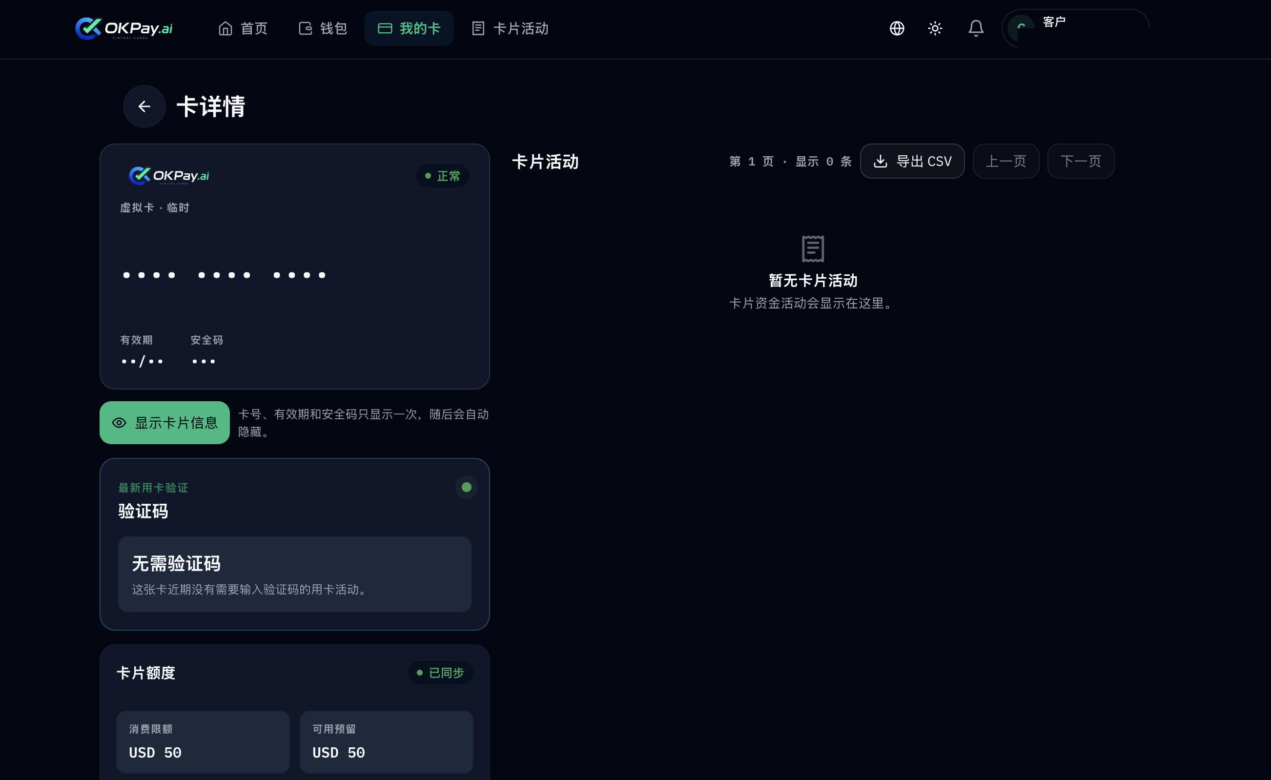 卡详情 · 卡片信息与额度
