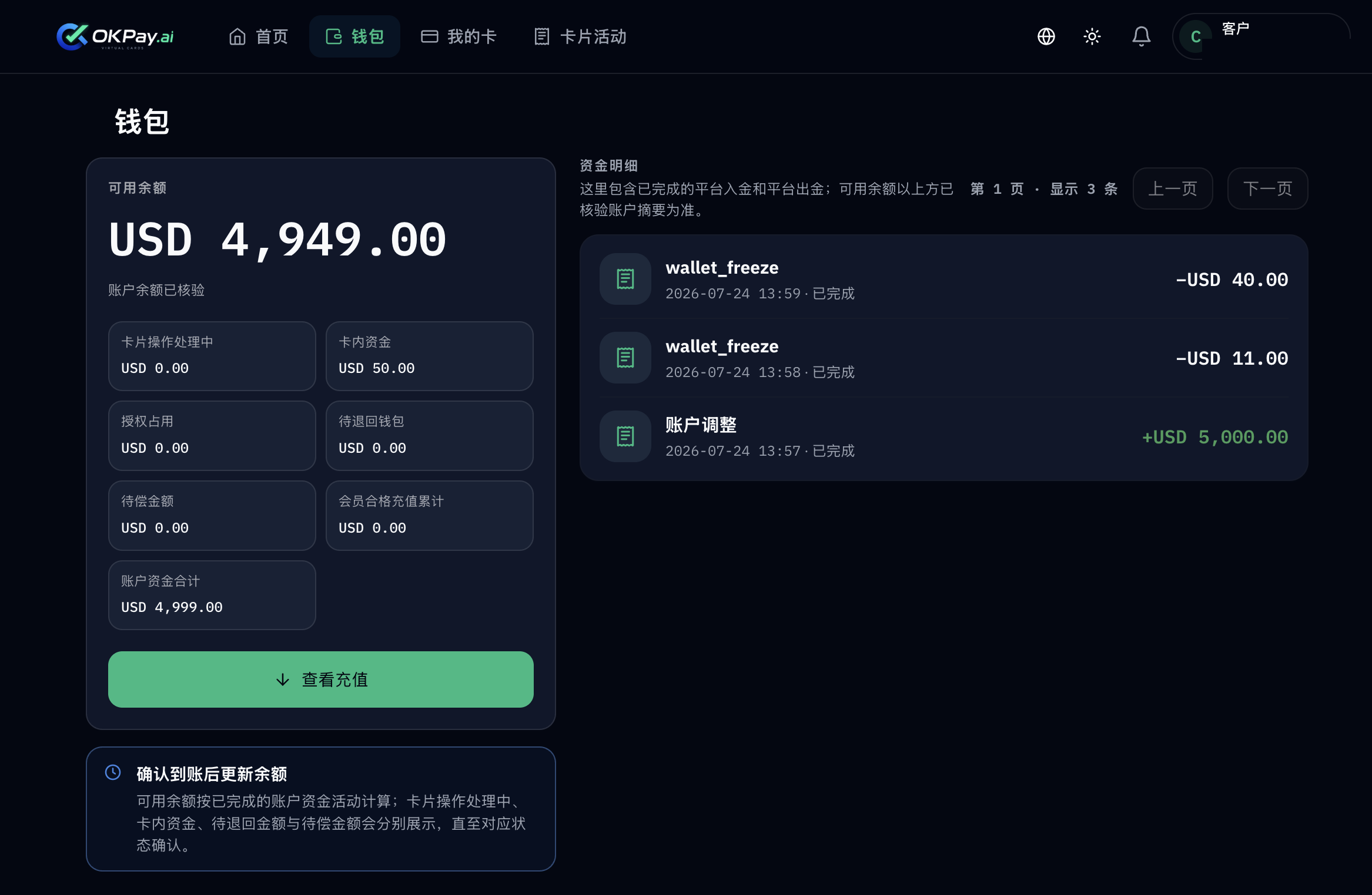 钱包 · 余额与资金明细